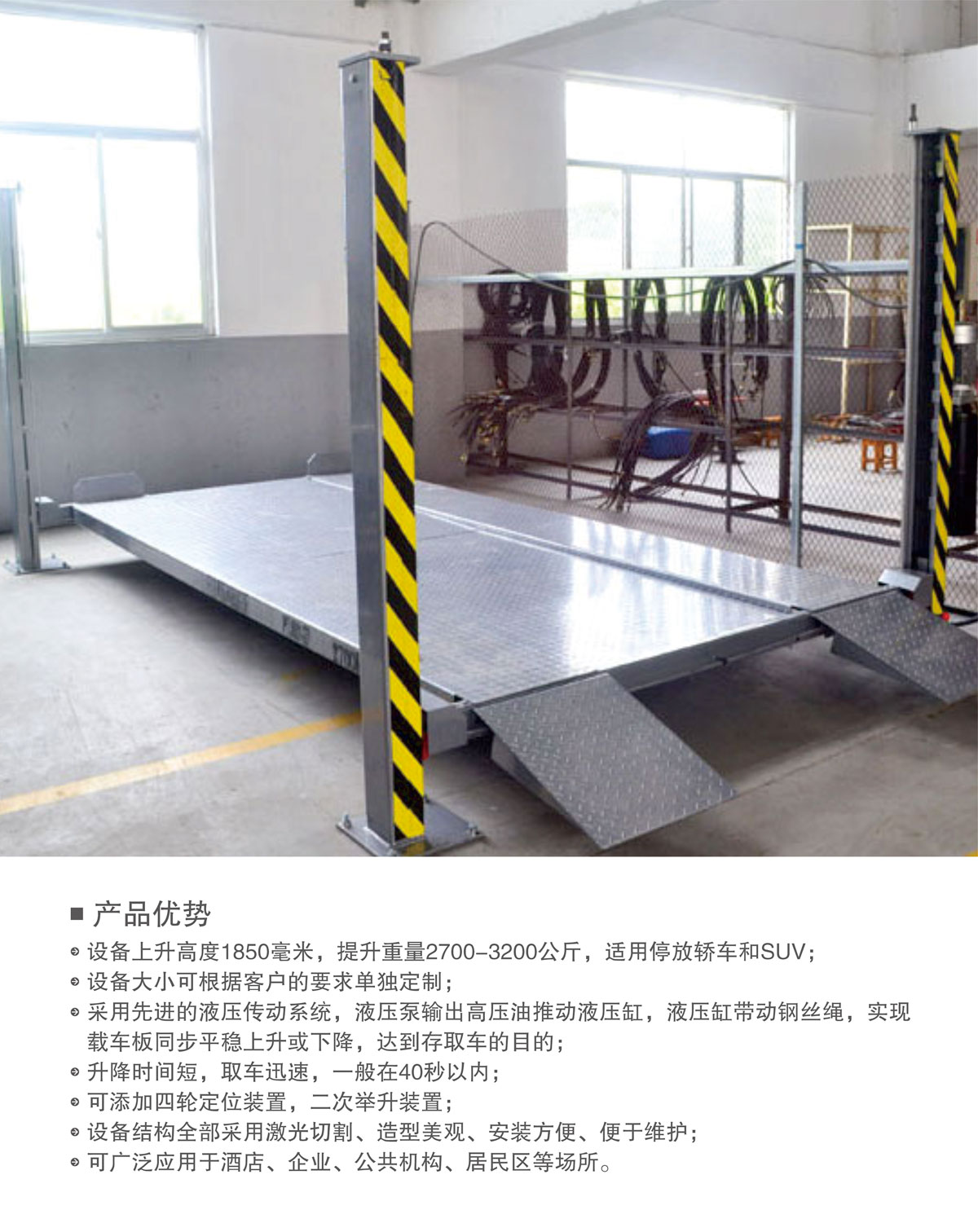 07PJS四柱簡易升降機械式91视频直播下载設備產品優勢.jpg