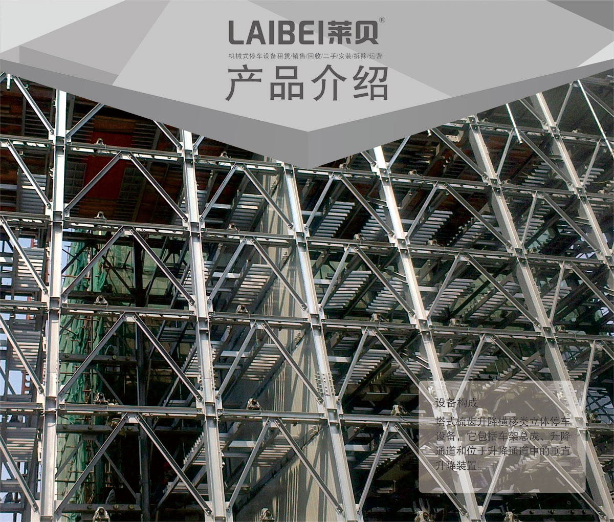 05PSH梳齒交換升降橫移機械式91视频直播下载設備產品介紹.jpg