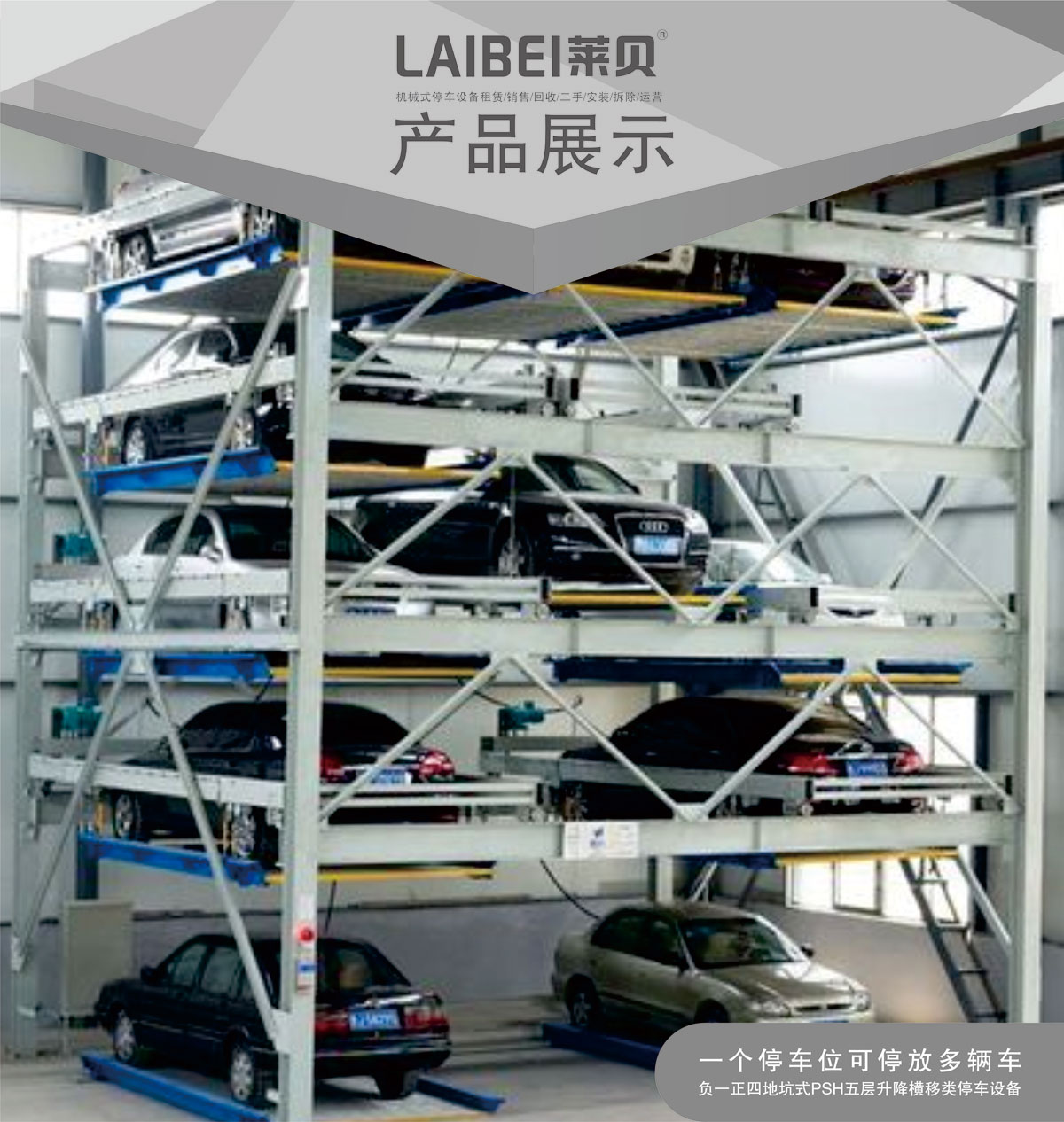 01負一正四地坑式PSH5D1五層升降橫移機械式91视频直播下载設備產品展示.jpg