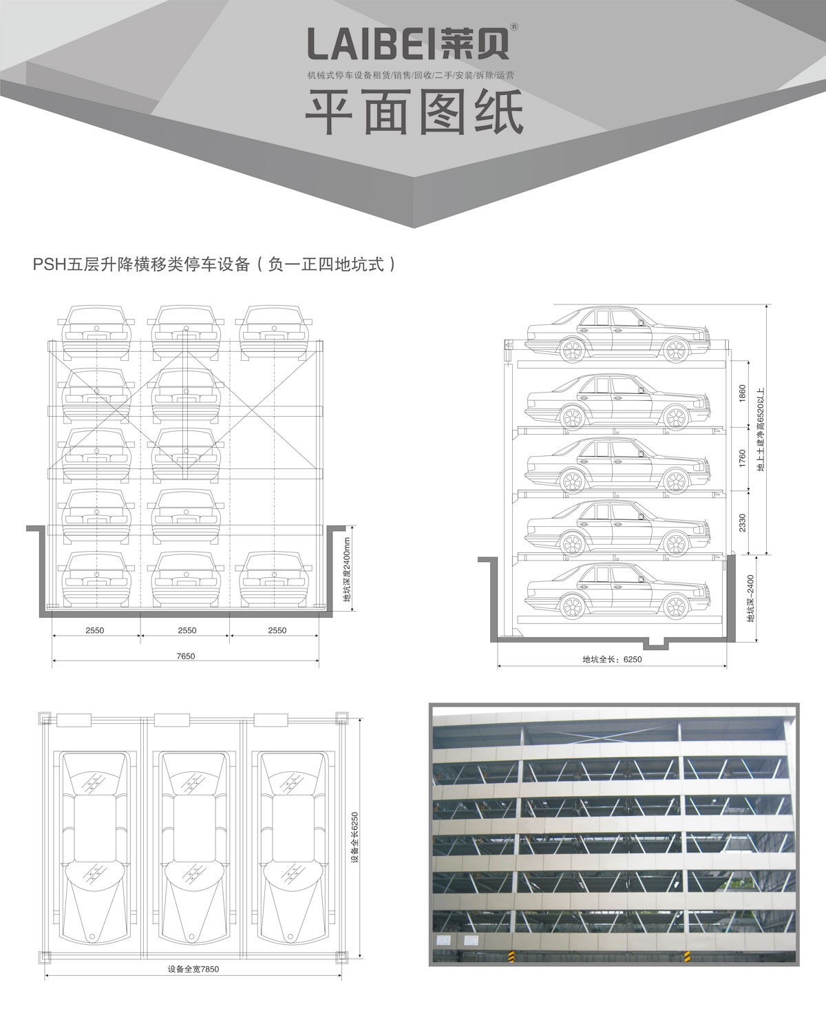 04負一正四地坑式PSH5D1五層升降橫移機械式91视频直播下载設備平麵圖紙.jpg