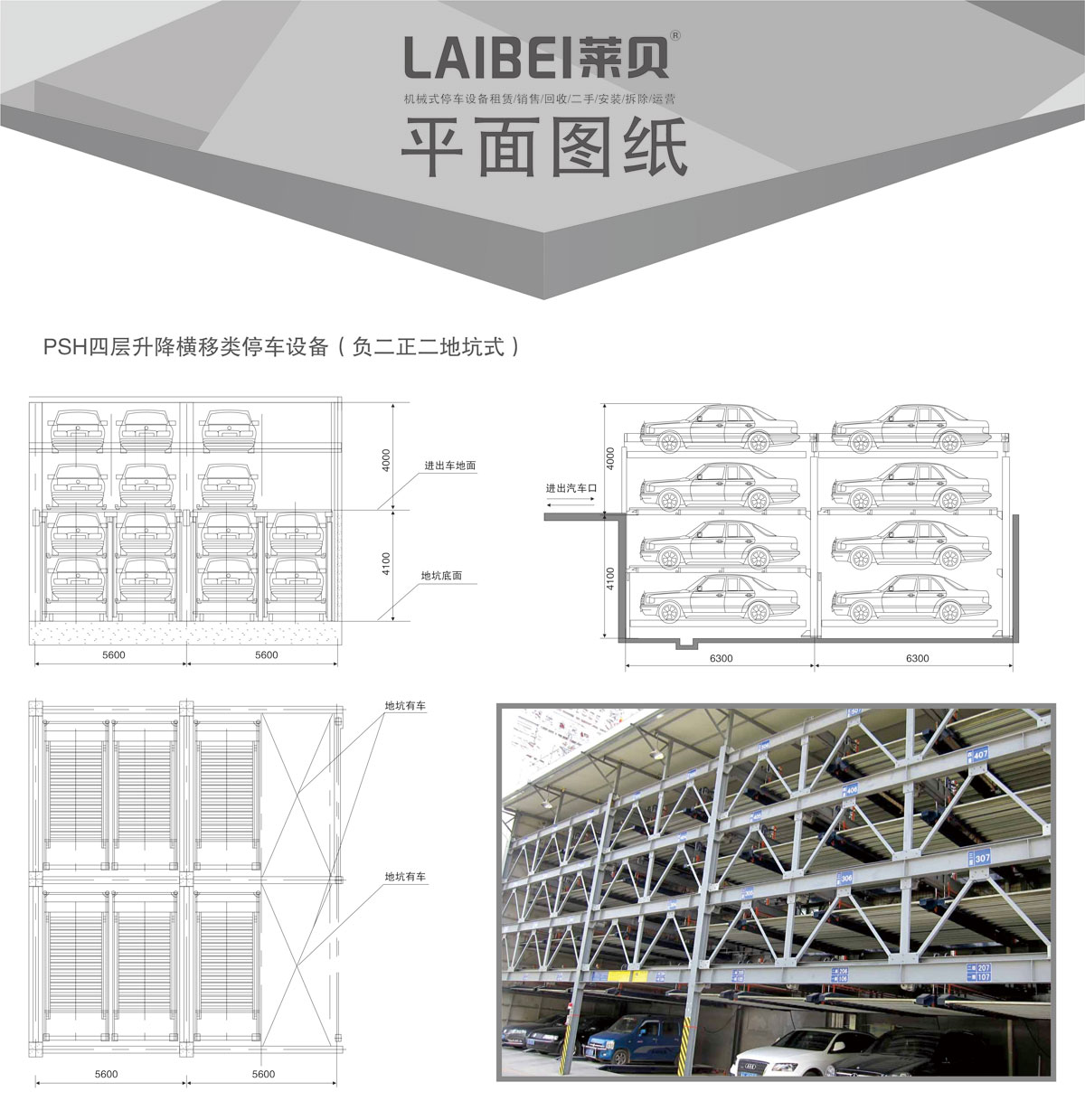 04負二正二地坑式PSH4D2四層升降橫移機械式91视频直播下载設備平麵圖紙.jpg