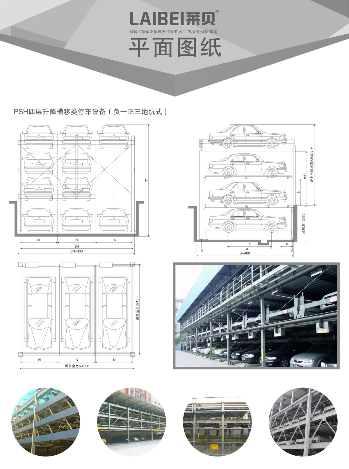 05負一正三地坑PSH4D1四層升降橫移機械式91视频直播下载設備平麵圖紙.jpg