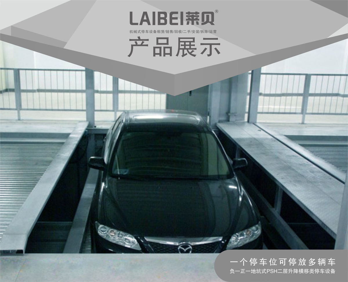 01負一正一地坑PSH2D1二層升降橫移機械式91视频直播下载設備產品展示.jpg