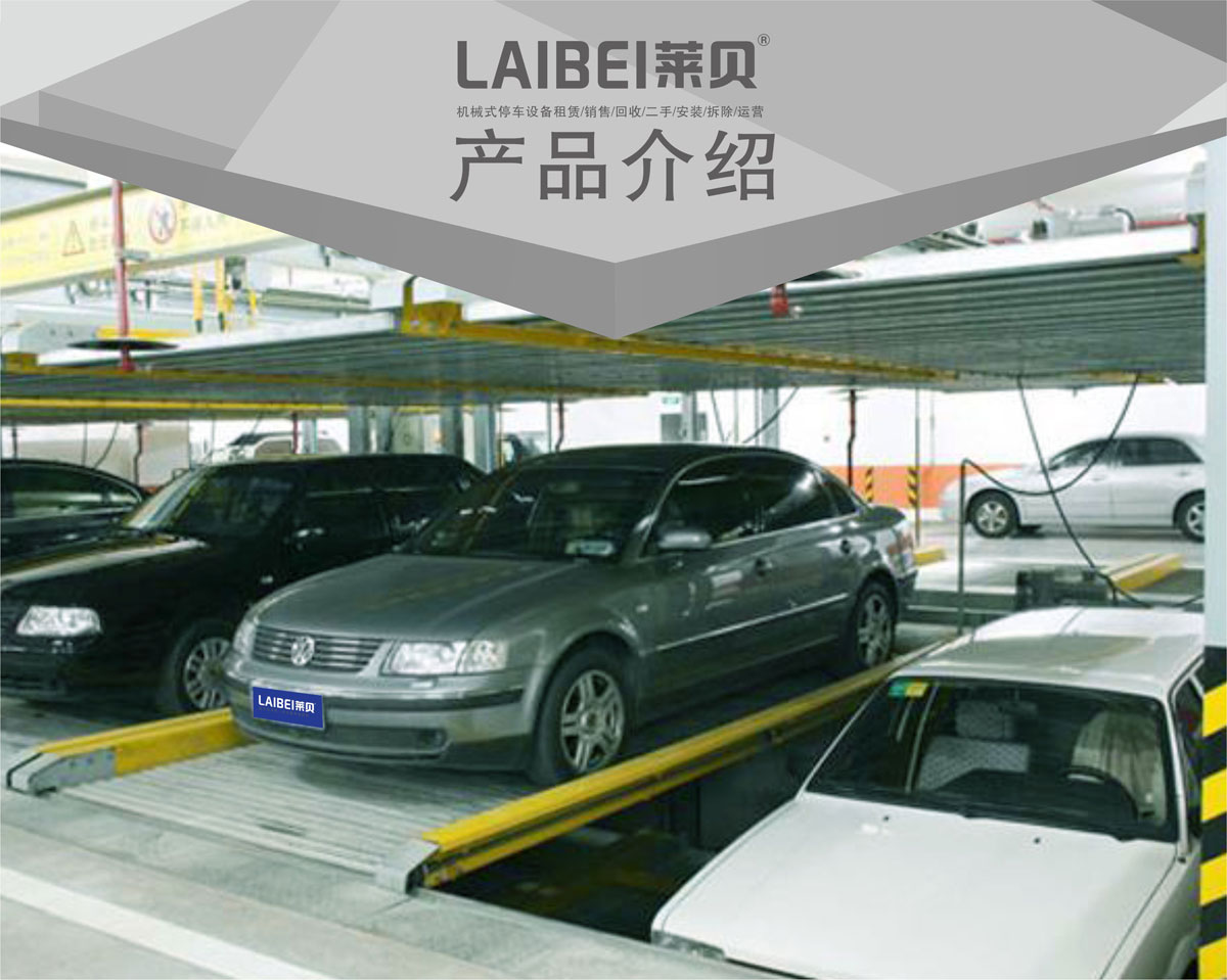 05負一正一地坑PSH2D1二層升降橫移機械式91视频直播下载設備產品介紹.jpg