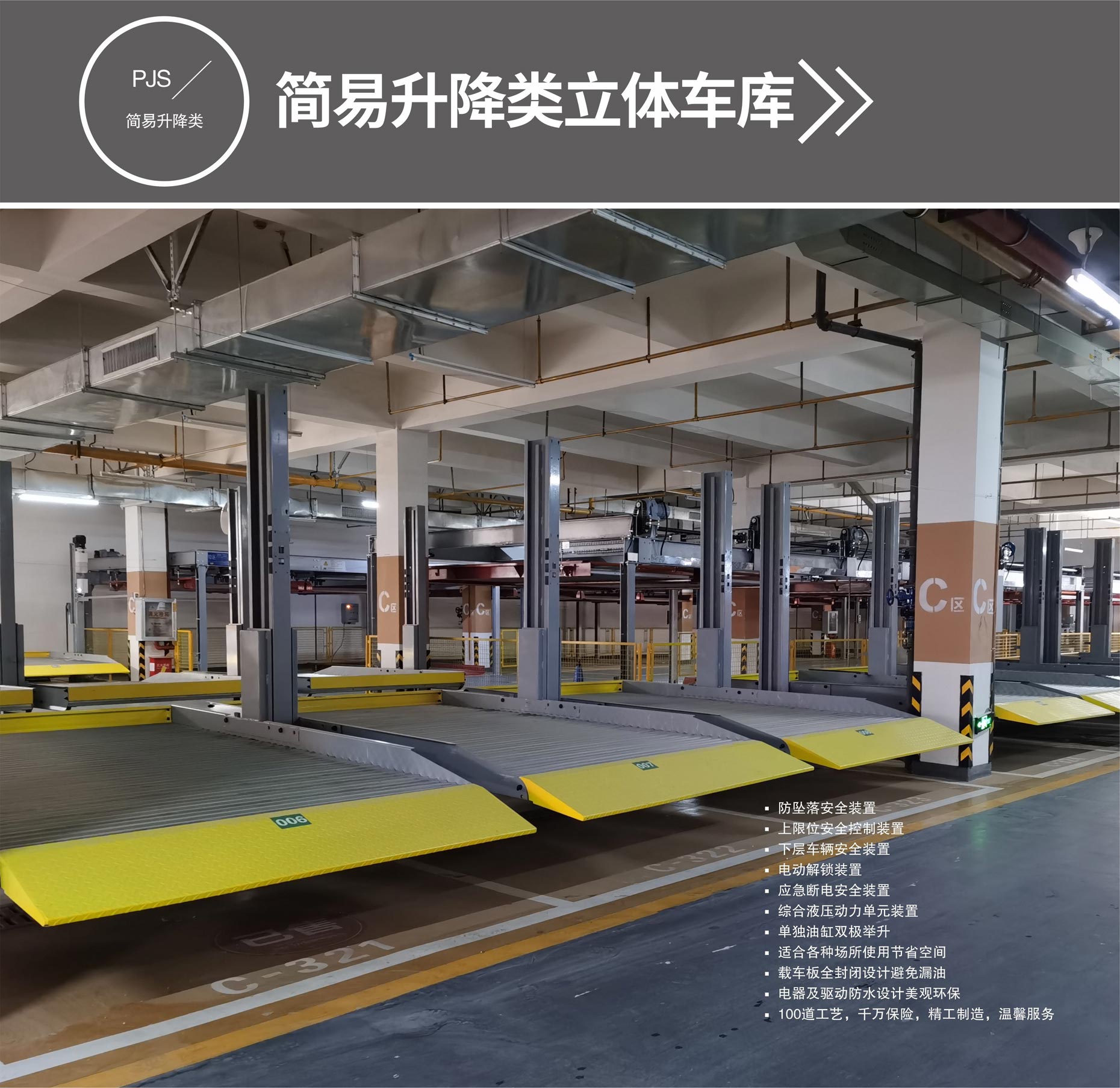 四柱式91视频直播下载庫改造簡易升降式91视频直播下载設備