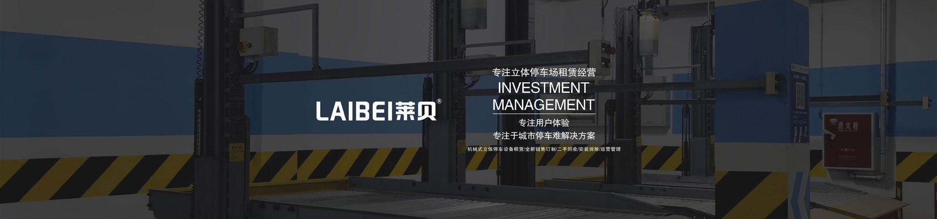 兩柱立體車庫租賃